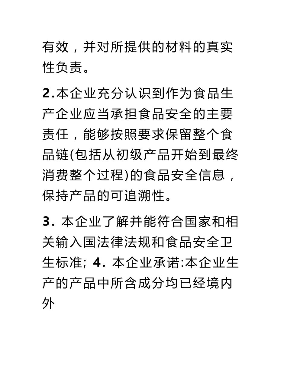 出口食品生产企业备案自查报告_第2页