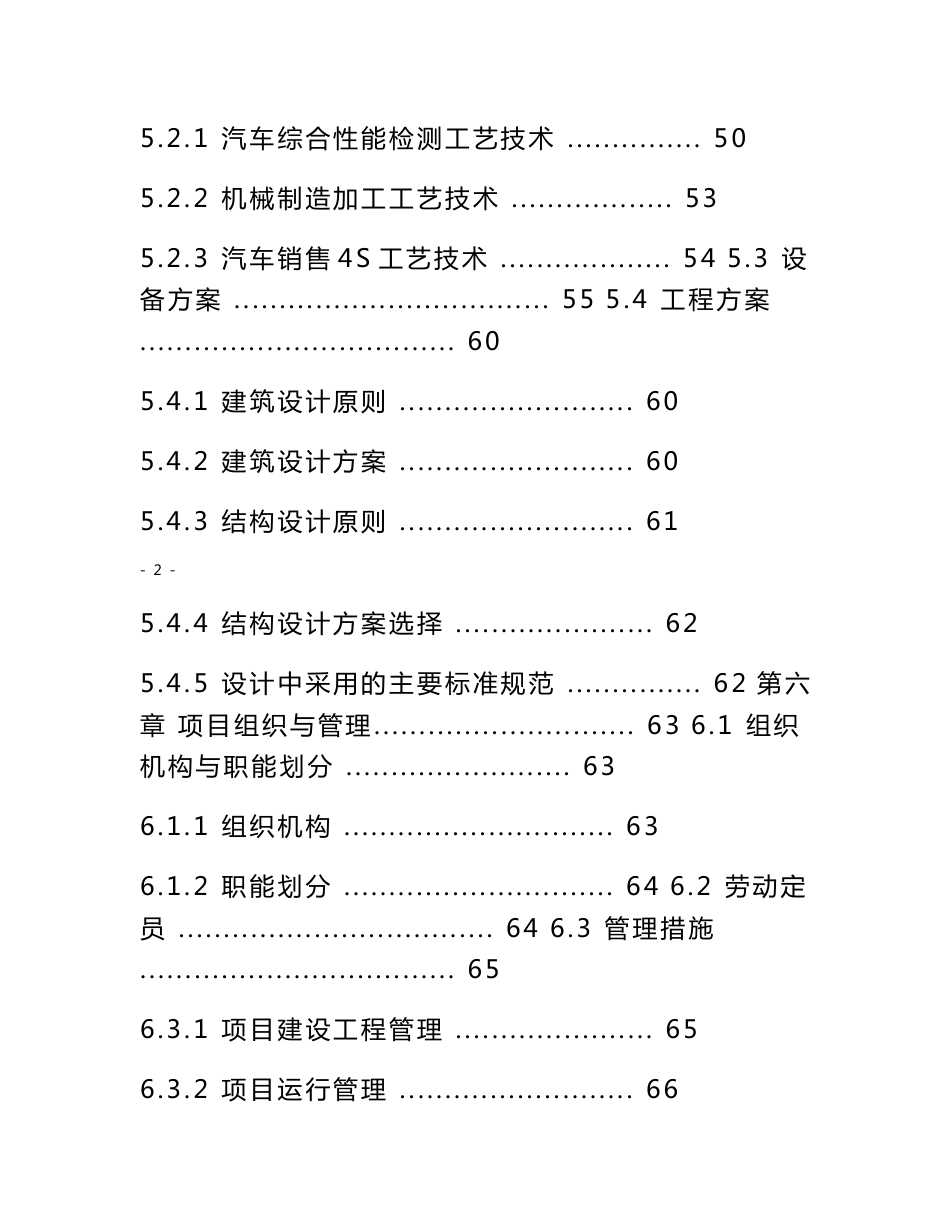 云南省XX交通运输集团有限公司新建汽车综合服务项目可行性研究报告_第3页