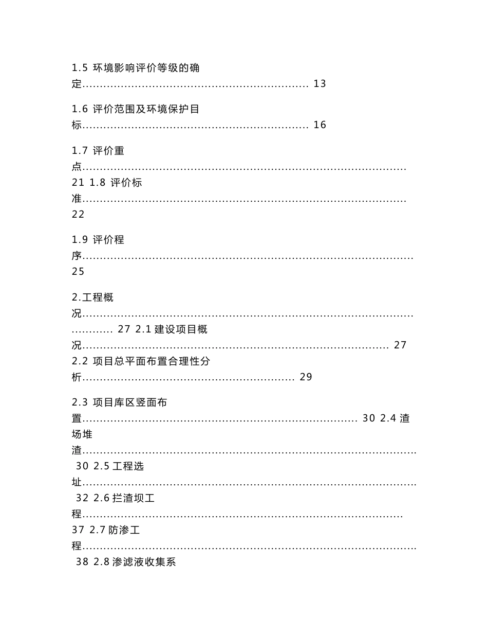 南京赛佳环保实业有限公司工业渣物处置项目环境影响报告书_第2页