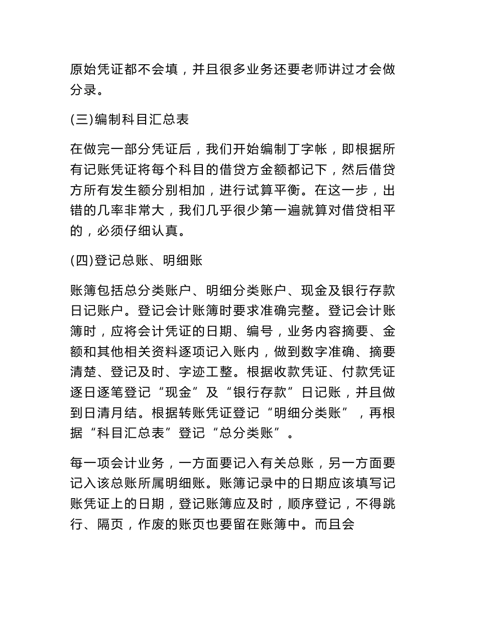 会计学实验报告心得_第3页