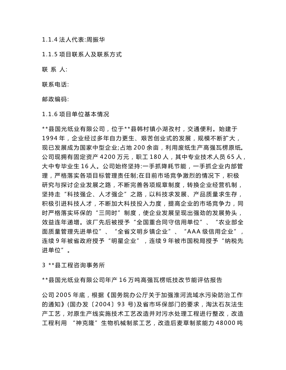 XX县国光纸业有限公司年产16万吨高强瓦楞纸技改项目节能评估报告.doc_第3页