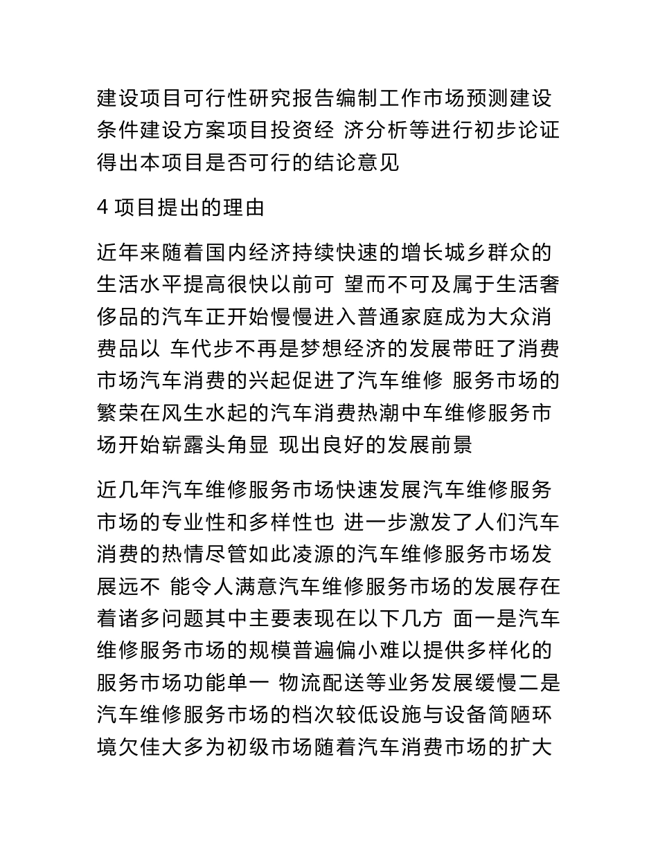 汽车维修服务中心建设项目可行性研究报告_第3页