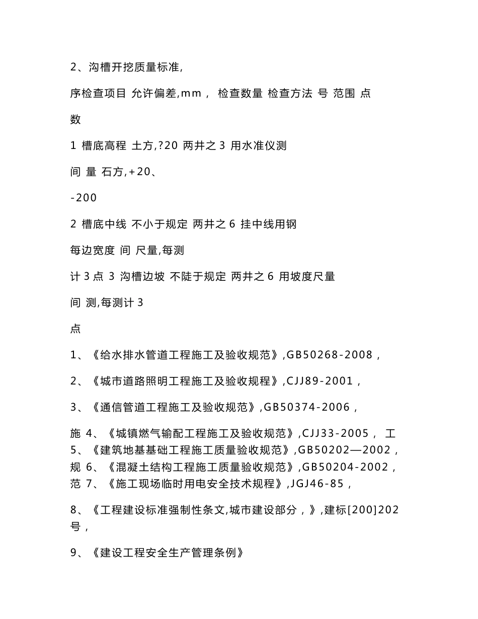 技术质量环境安全交底通知书--道路附属工程【质量精品】_第3页