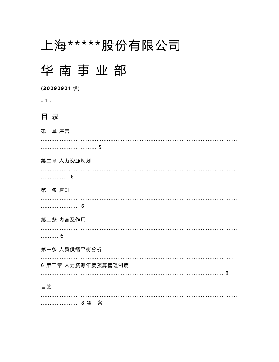 某上市集团公司的人力资源管理制度汇编_第1页