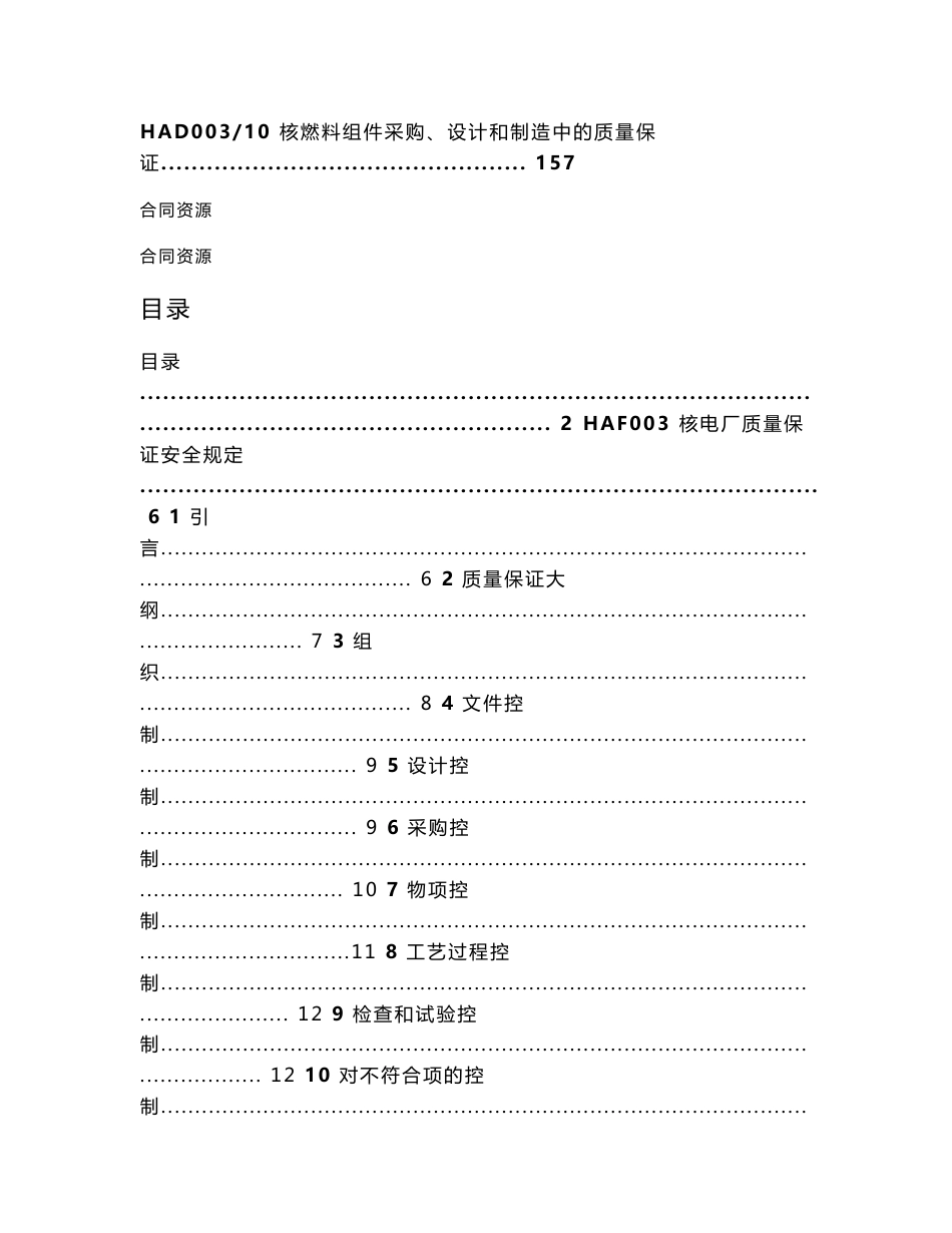 【合同资料】HAF003-1991及HAD003汇编(核电厂质量保证法规和导则)精编版_第2页