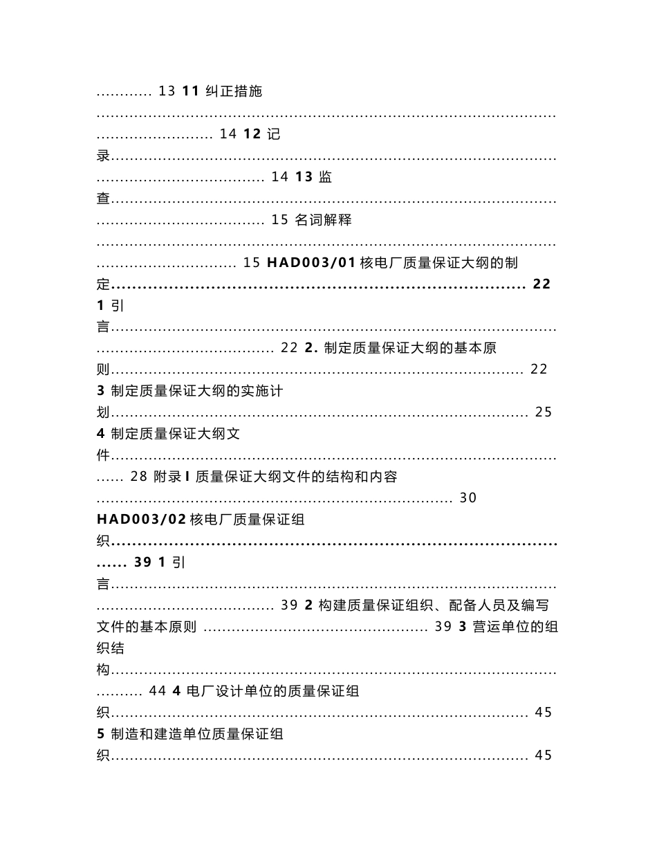 【合同资料】HAF003-1991及HAD003汇编(核电厂质量保证法规和导则)精编版_第3页