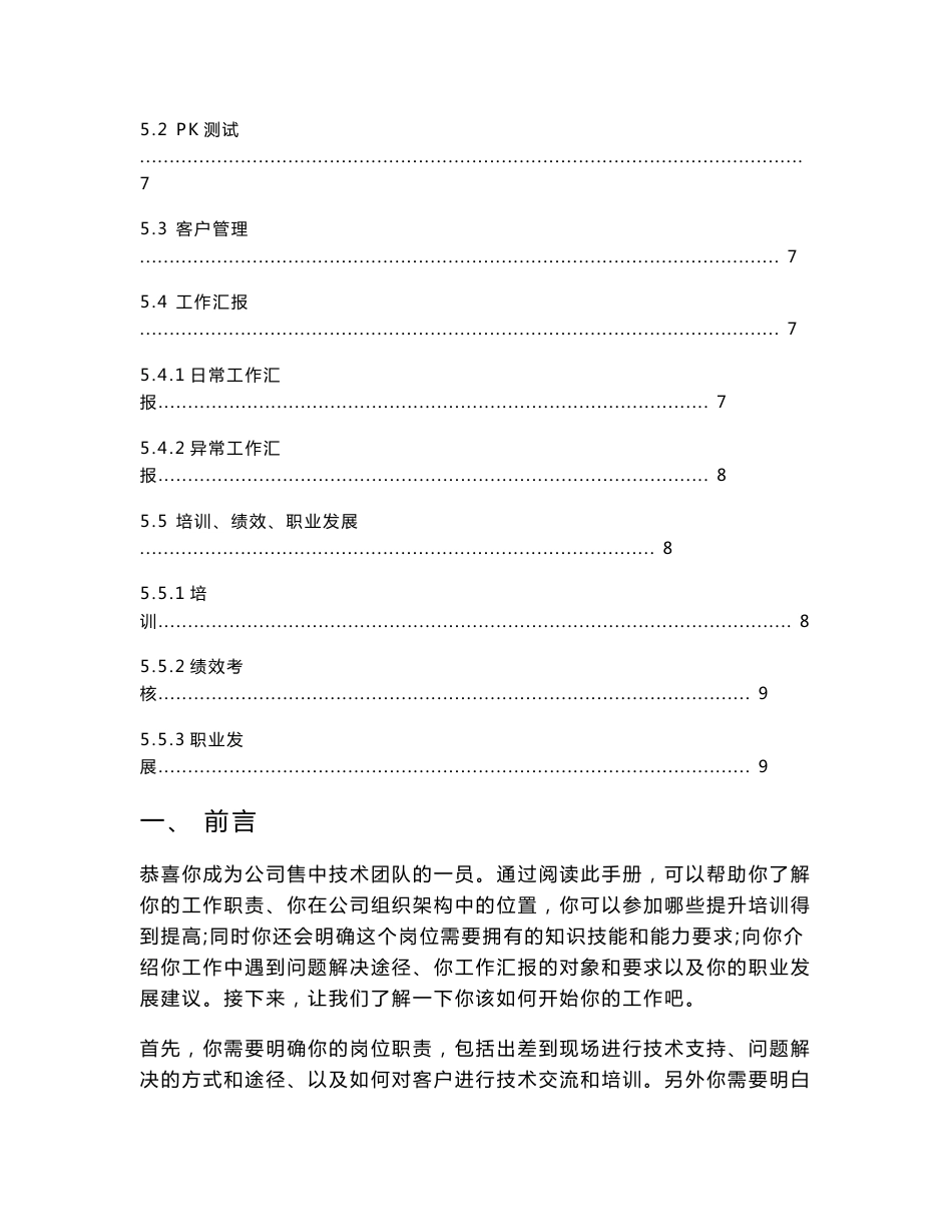 技术支持岗位职责工作手册_第2页