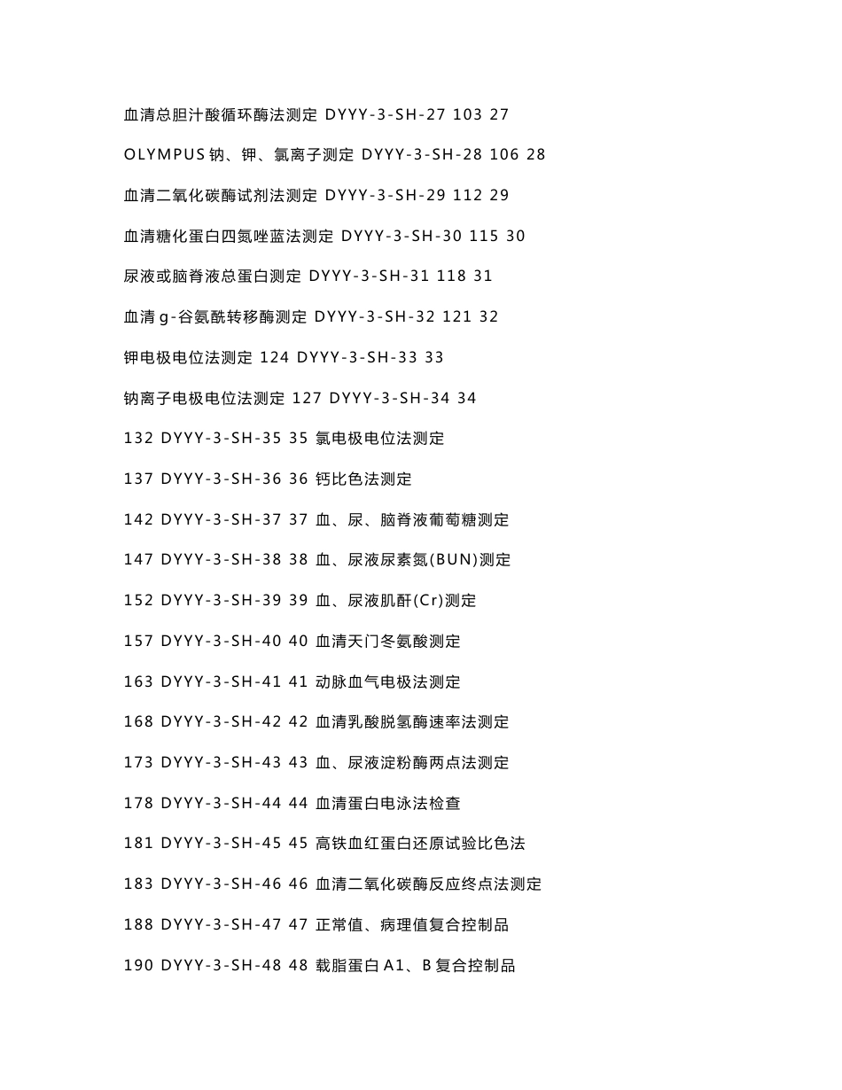 检验科生化室作业指导书._第2页