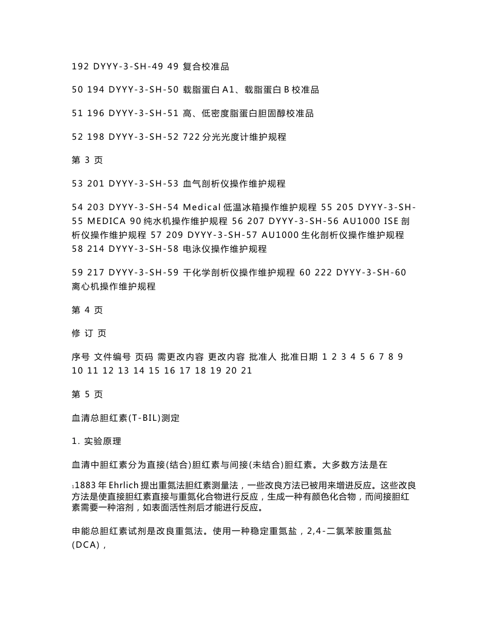 检验科生化室作业指导书._第3页