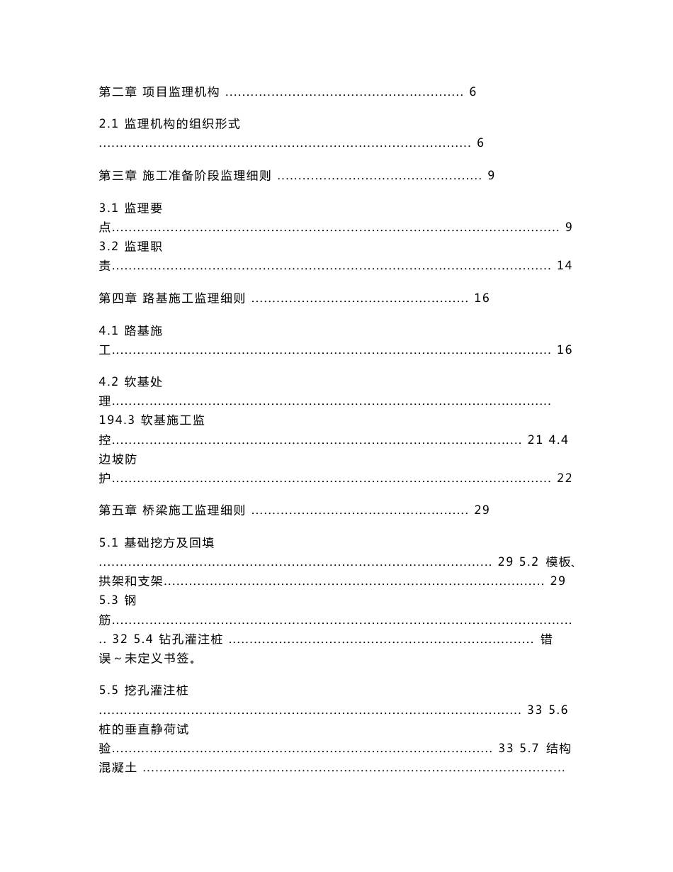 贵州道路、隧道、桥梁工程监理细则_第2页