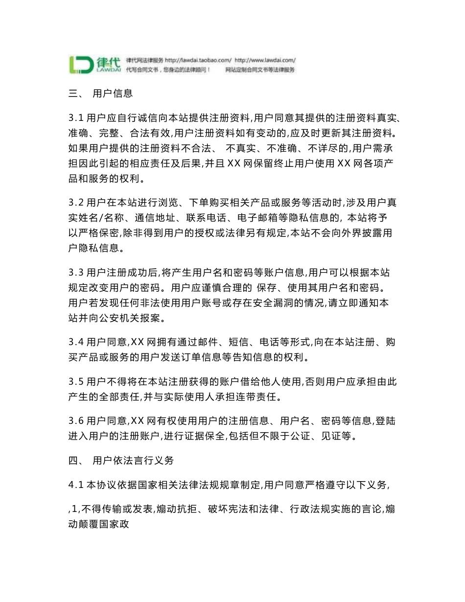 用户服务协议（设计服务网络平台）律师拟定版本_第2页