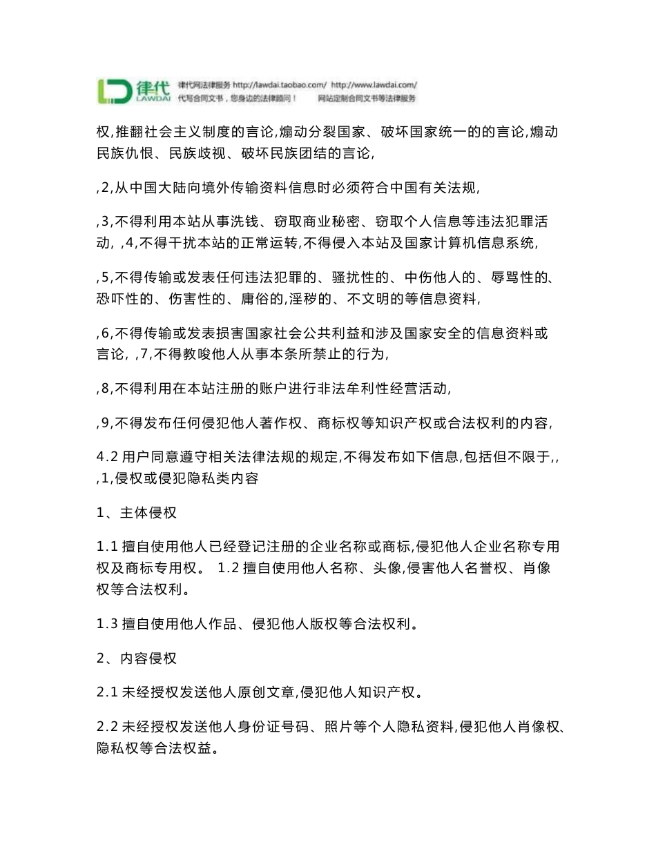 用户服务协议（设计服务网络平台）律师拟定版本_第3页