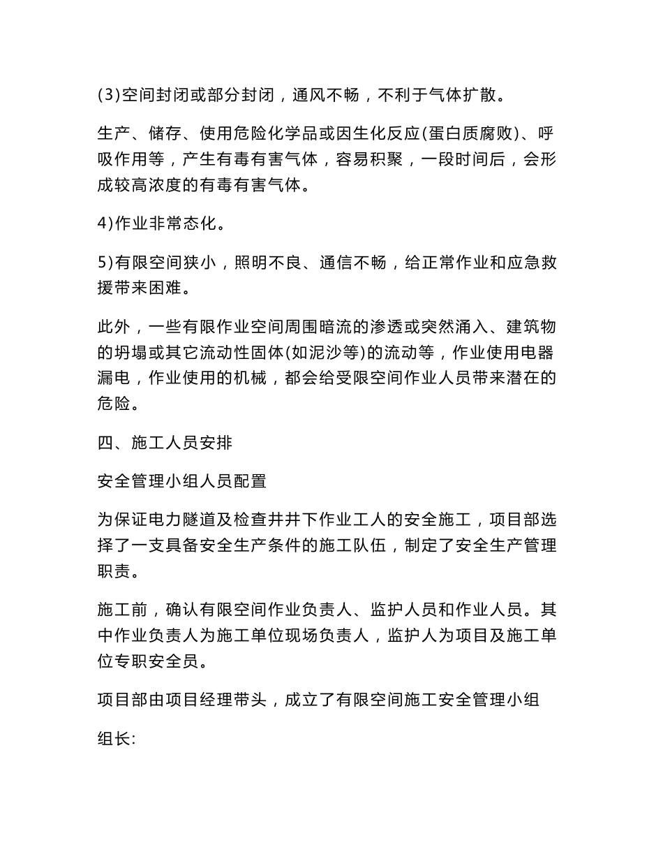 有限空间施工及应急预案_第2页