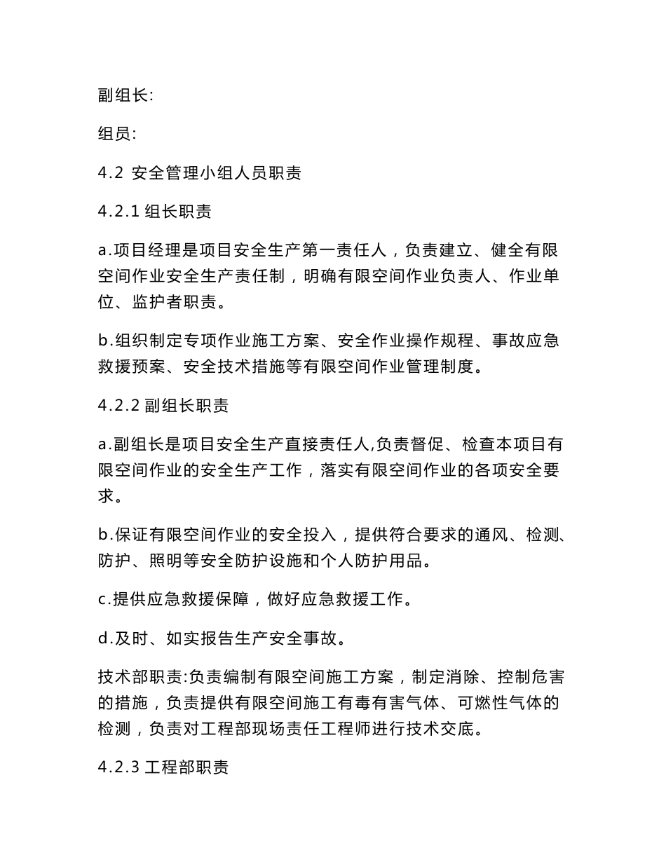 有限空间施工及应急预案_第3页
