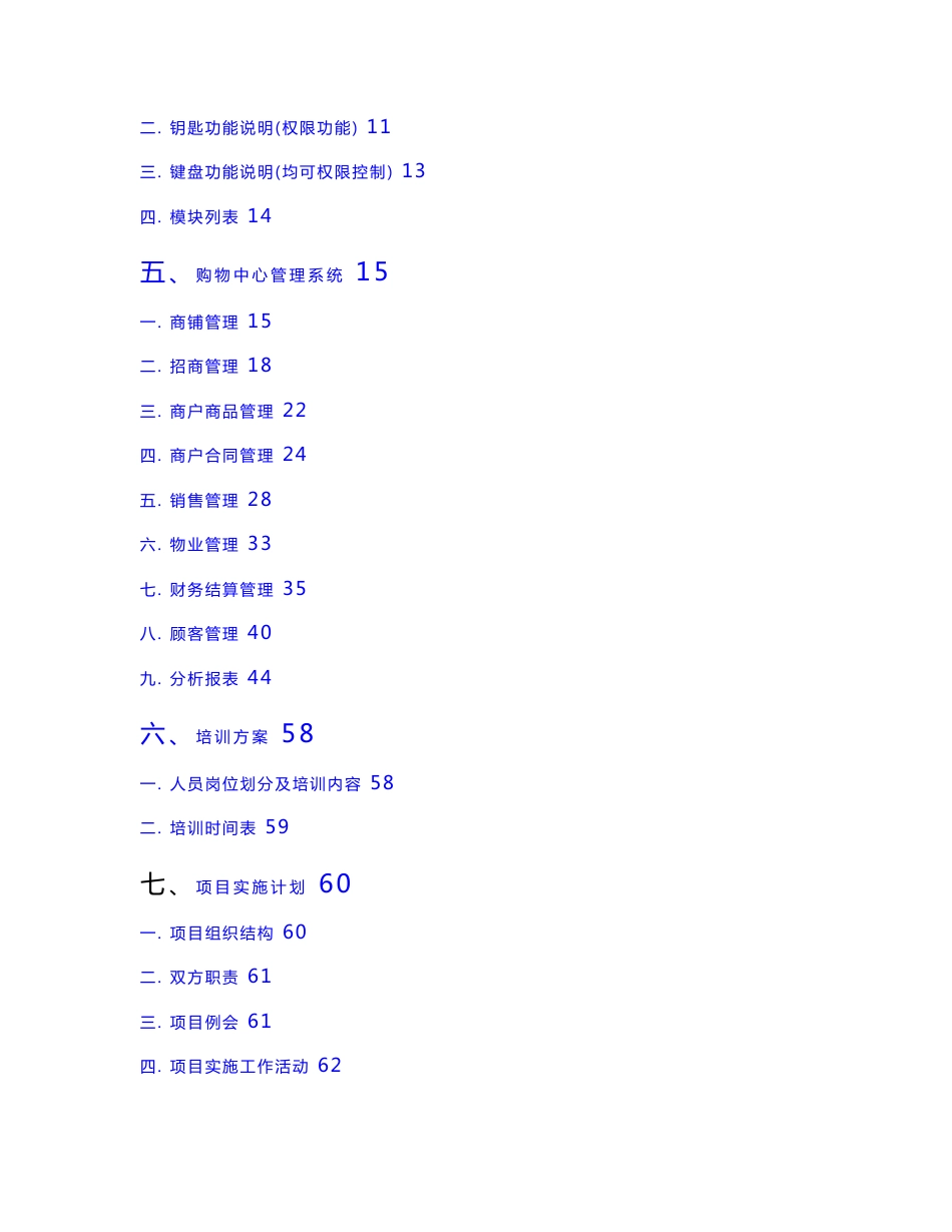 购物中心信息管理系统（IT）解决方案_第2页