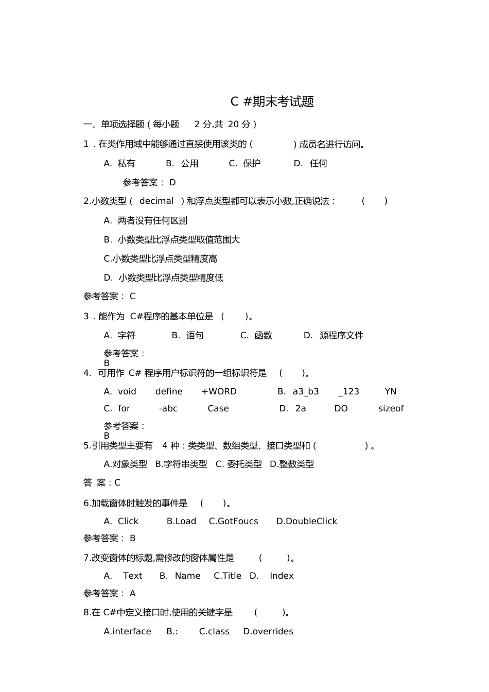 C#期末考试试题.[共16页]_第1页