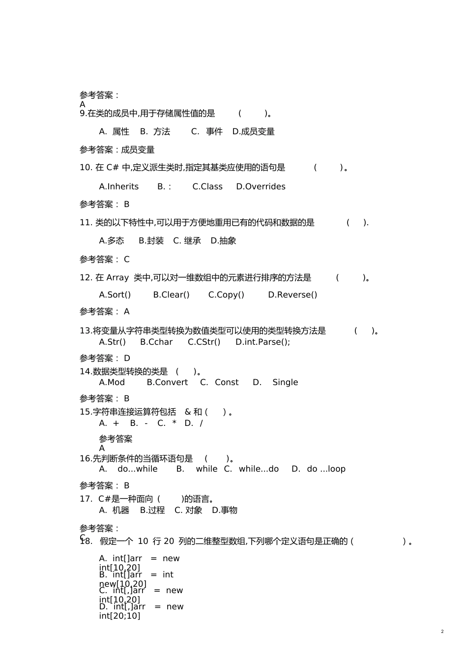 C#期末考试试题.[共16页]_第2页