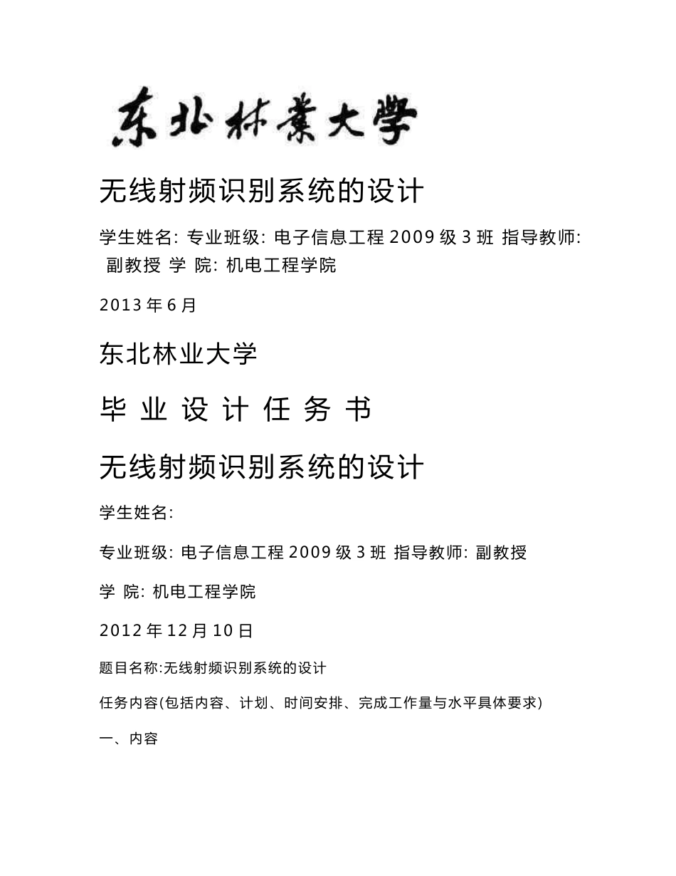 无线射频识别系统的设计  毕业设计_第1页