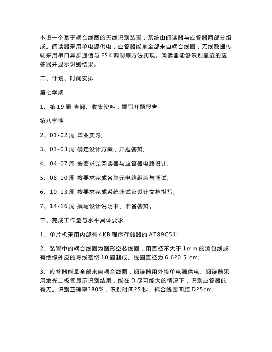 无线射频识别系统的设计  毕业设计_第2页