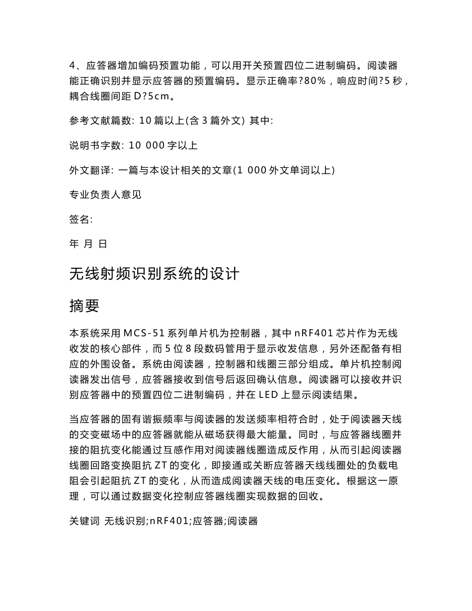 无线射频识别系统的设计  毕业设计_第3页
