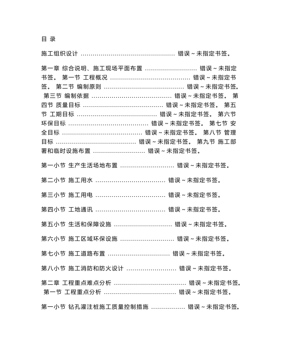 市政道路桥梁技术标(全)_第1页