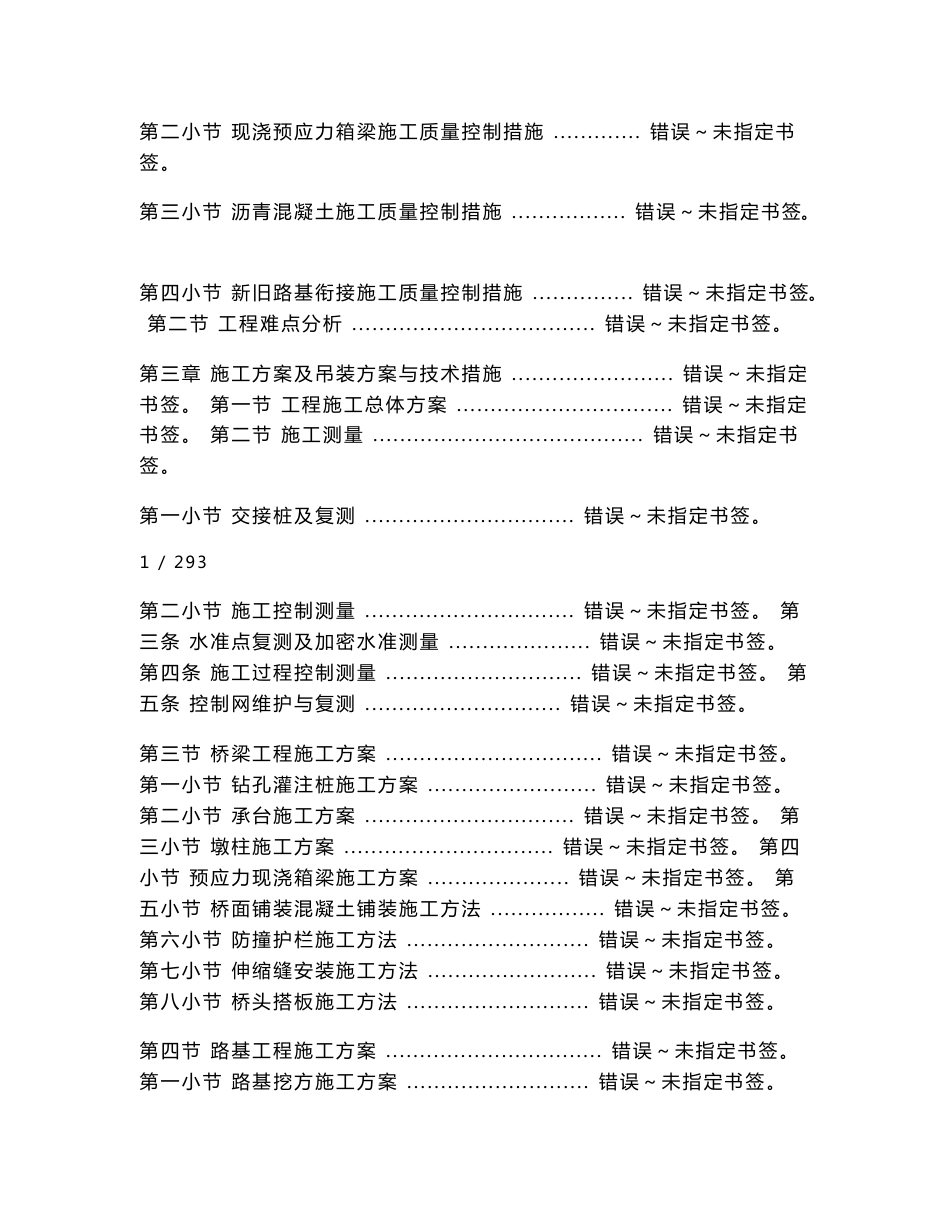 市政道路桥梁技术标(全)_第2页