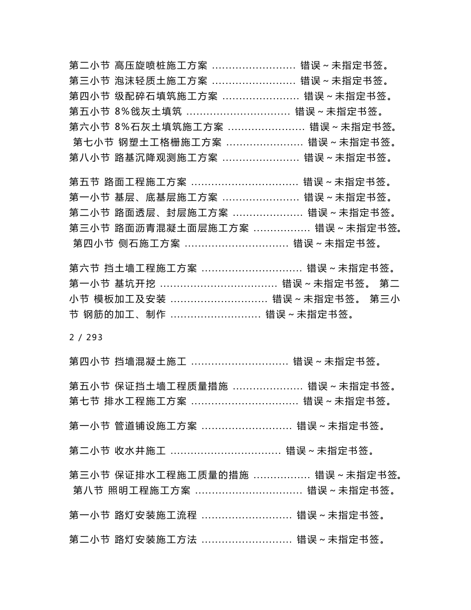 市政道路桥梁技术标(全)_第3页