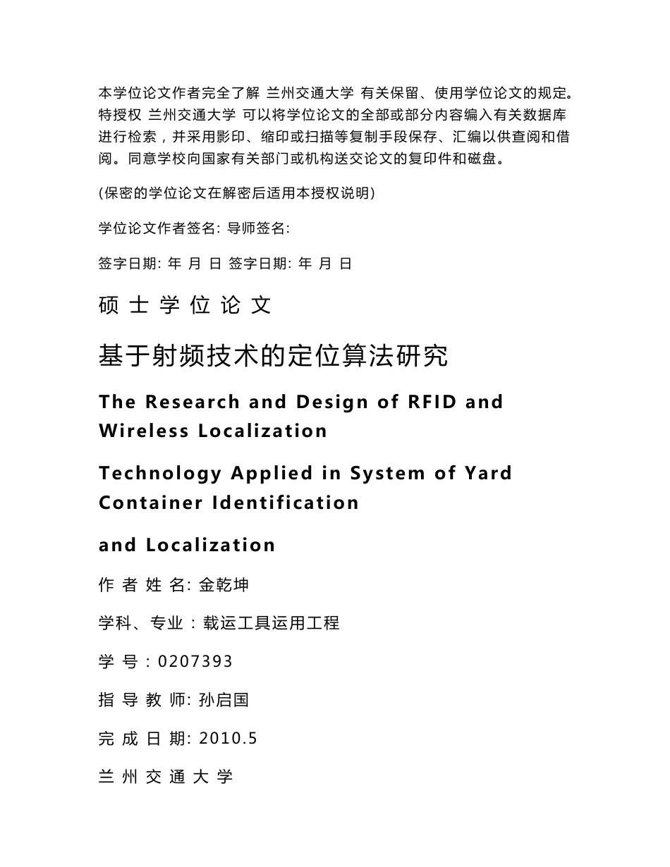 金乾坤  RFID和无线定位技术在堆场集装箱识别及定位系统中的应用研究与设计2010-05-24_第2页