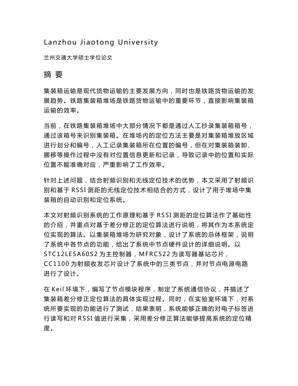 金乾坤  RFID和无线定位技术在堆场集装箱识别及定位系统中的应用研究与设计2010-05-24_第3页