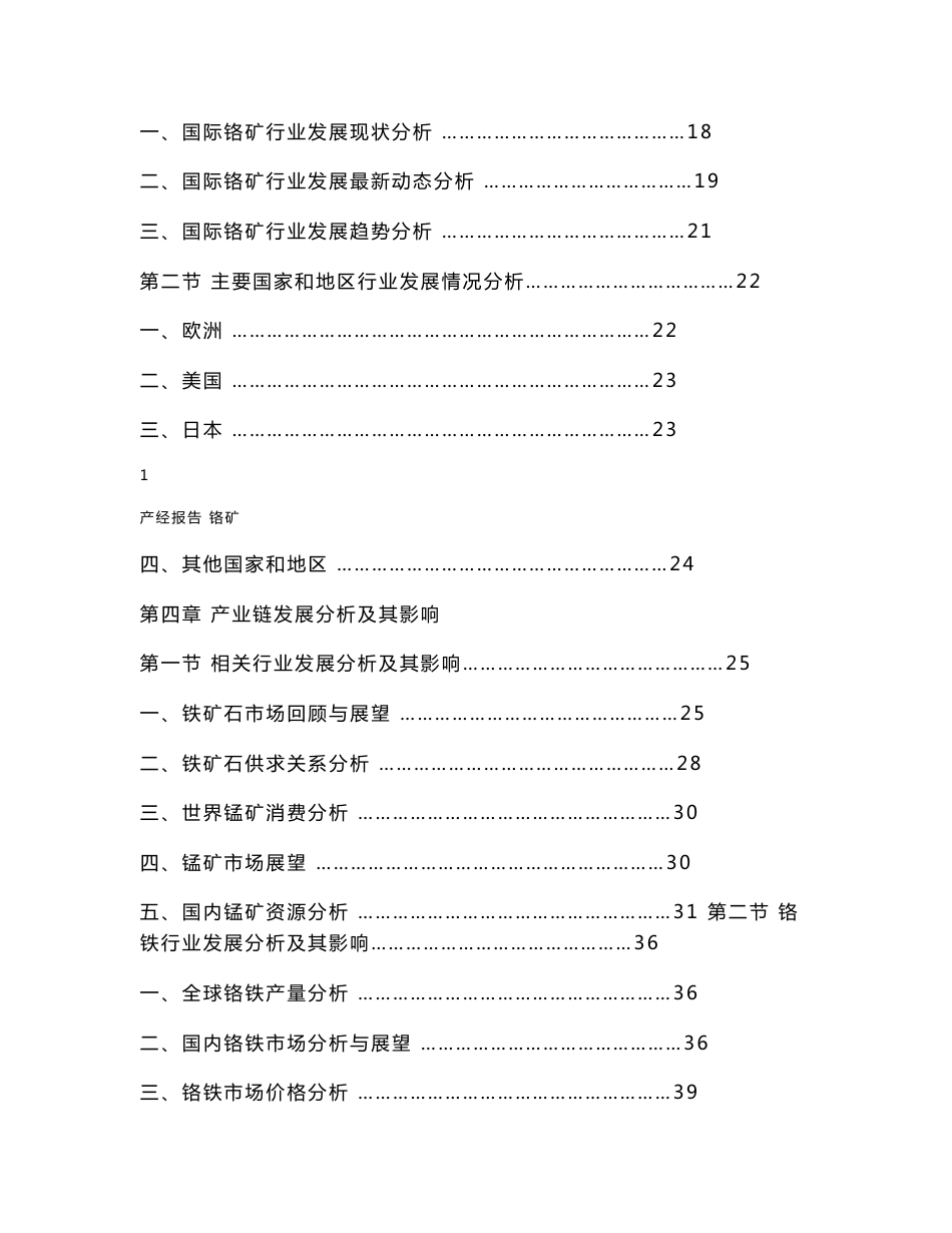 中国铬矿及铬产品行业市场研究预测报告_第2页