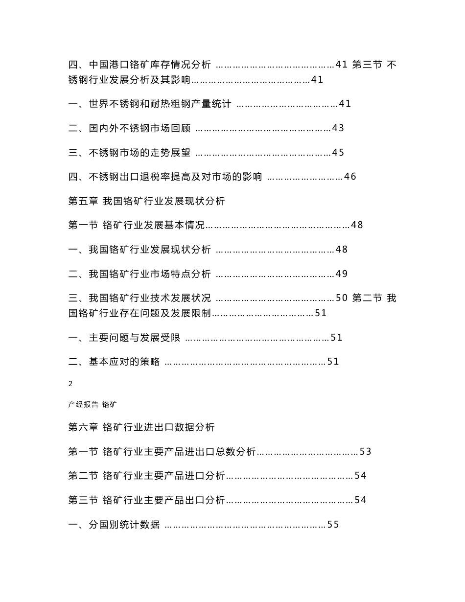 中国铬矿及铬产品行业市场研究预测报告_第3页