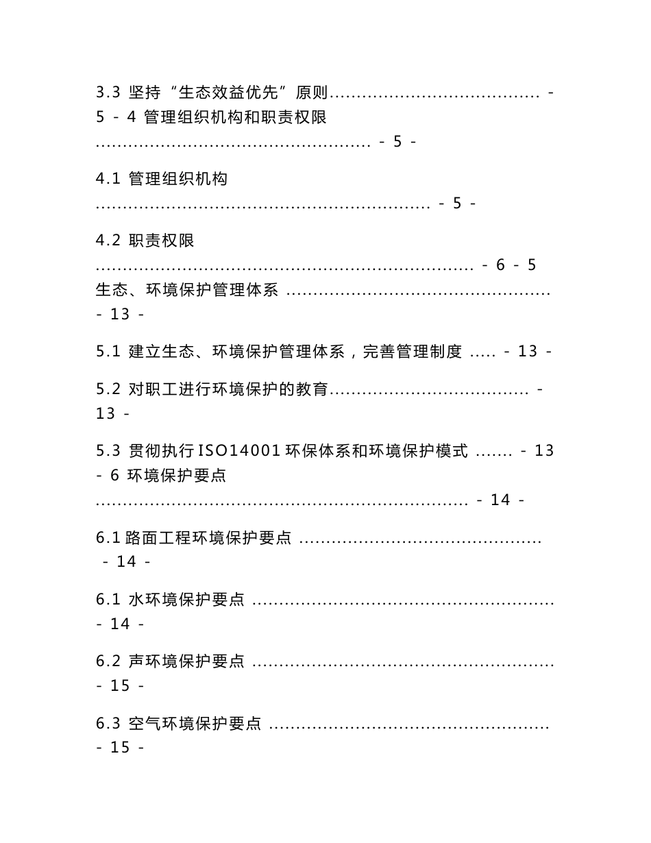 高速公路路面工程环境保护施工组织设计方案_第2页