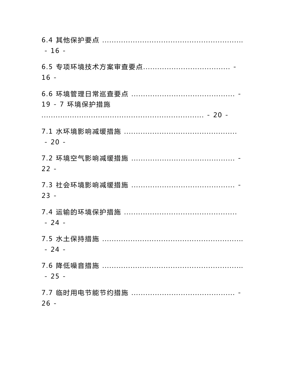 高速公路路面工程环境保护施工组织设计方案_第3页