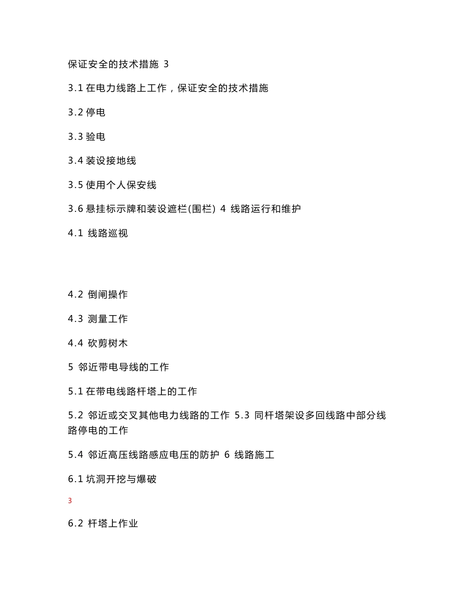 《电力安全工作规程》电力线路部分_第2页