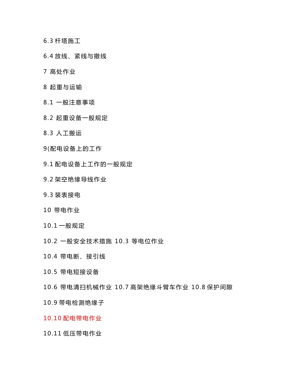 《电力安全工作规程》电力线路部分_第3页