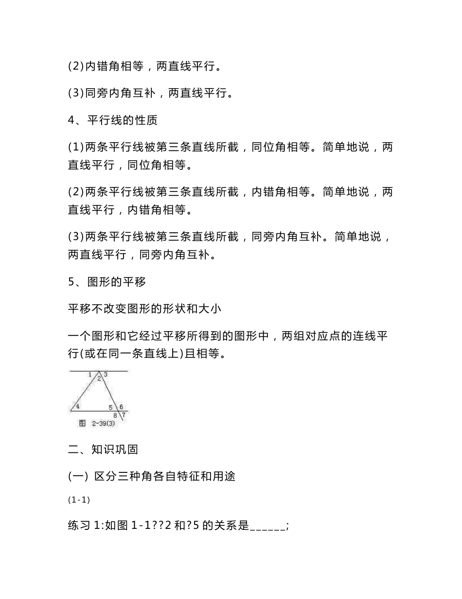 七年级下册数学各章节知识点及典型例题剖析_第2页