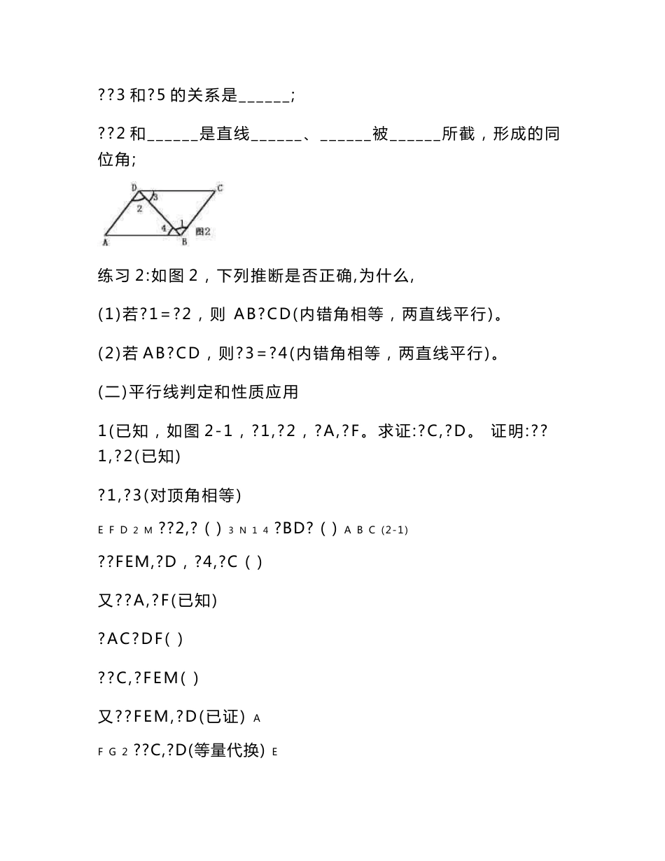 七年级下册数学各章节知识点及典型例题剖析_第3页