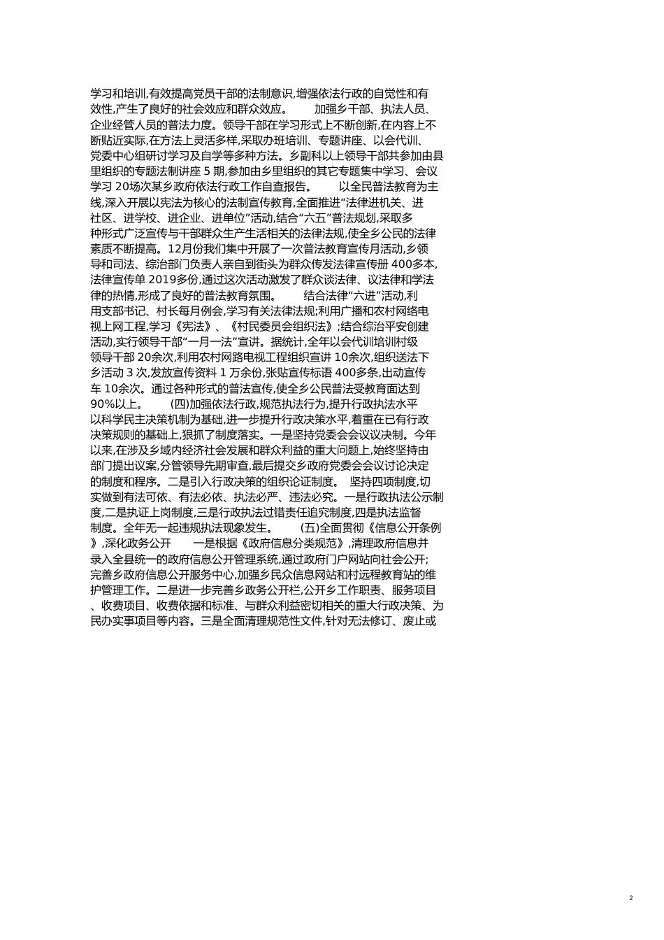 关于乡镇依法行政自查报告[共7页]_第2页