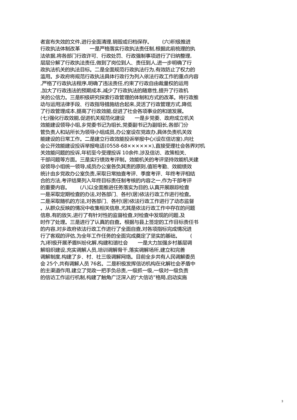 关于乡镇依法行政自查报告[共7页]_第3页