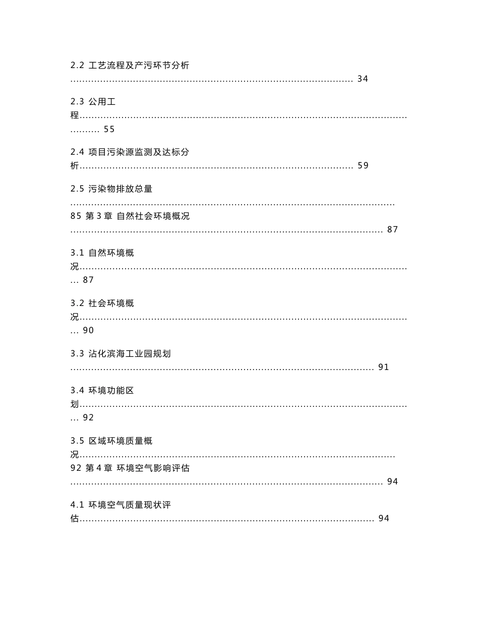 环境影响评价报告公示：沾化县荣泰化工异腈酸酯及中间体环评报告_第2页