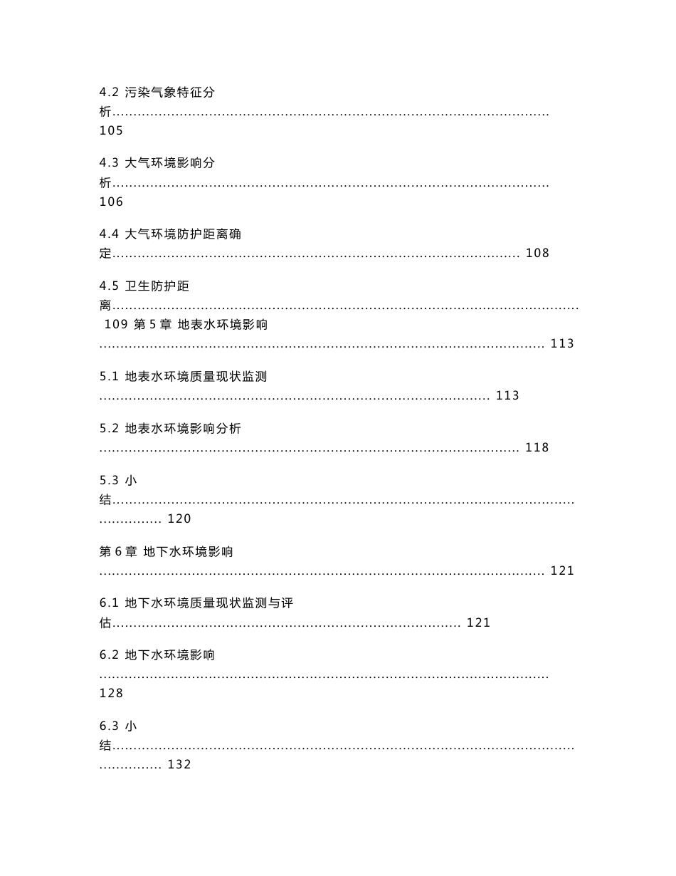 环境影响评价报告公示：沾化县荣泰化工异腈酸酯及中间体环评报告_第3页