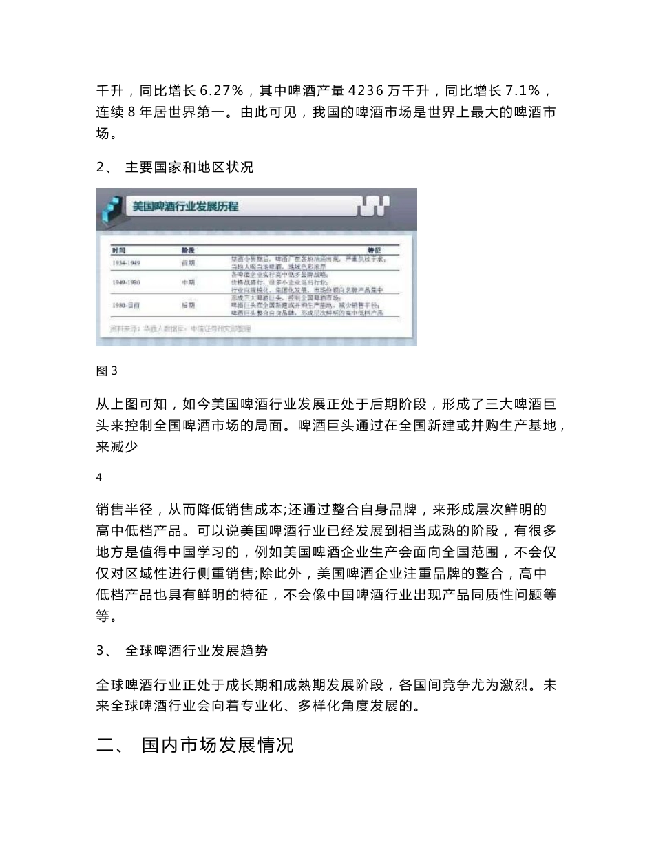 中国啤酒行业分析报告_第3页