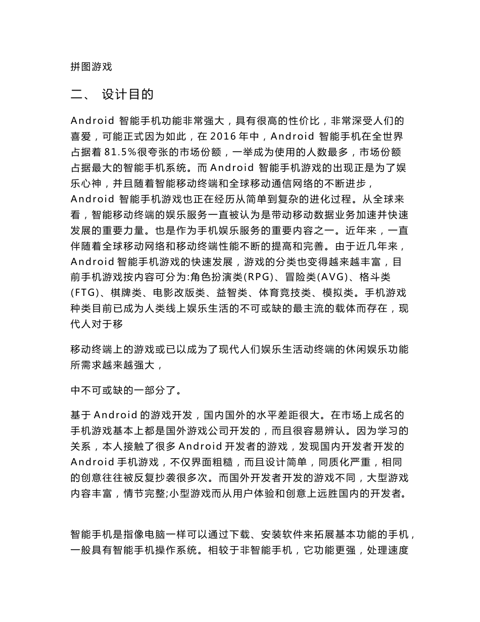 移动互联网开发-课程设计报告_第2页