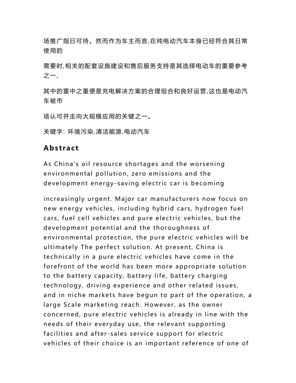 电气工程及其自动化专业毕业设计_第2页