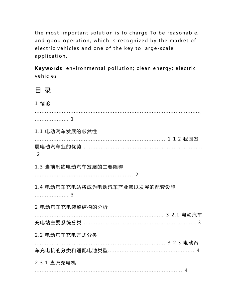 电气工程及其自动化专业毕业设计_第3页