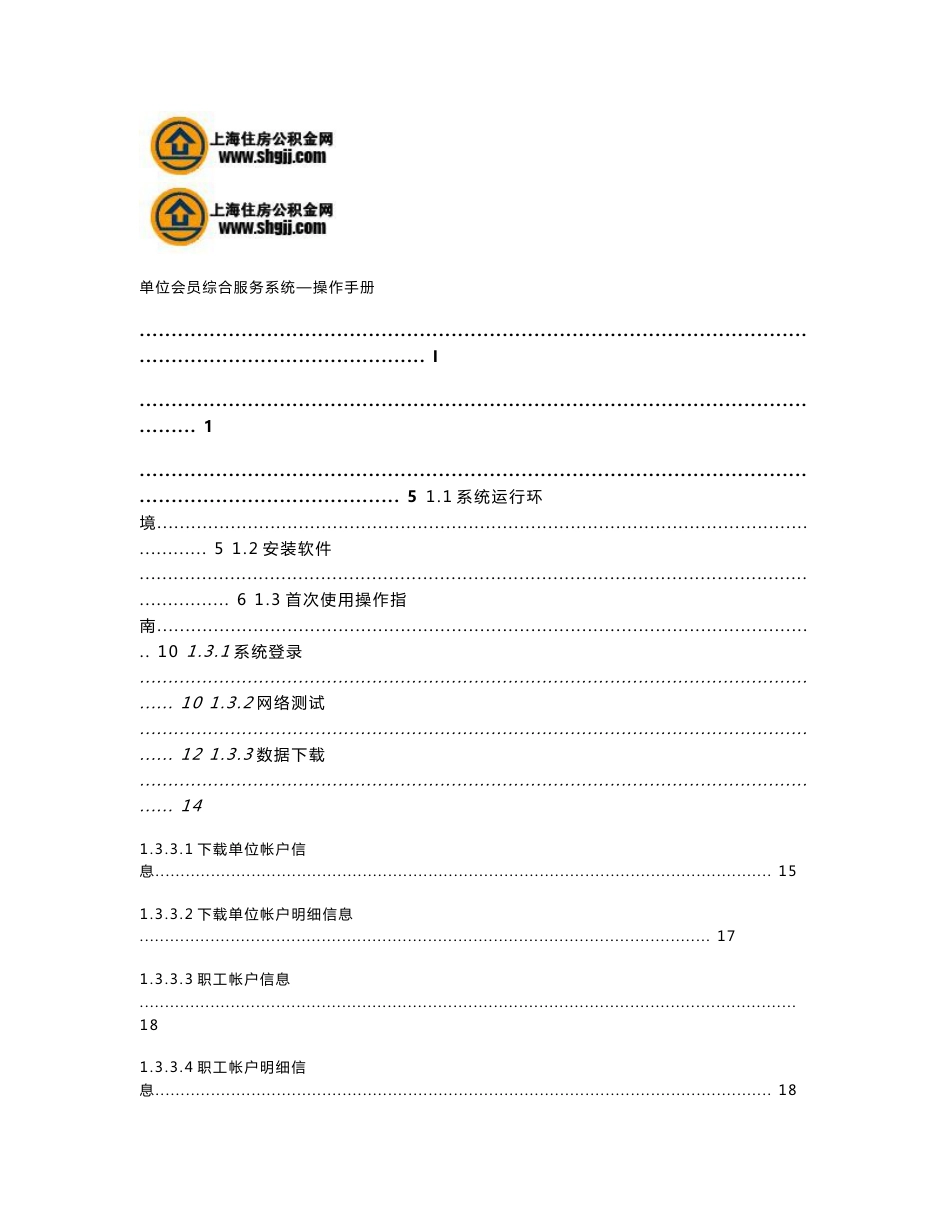 上海公积金管理系统操作手册_第1页