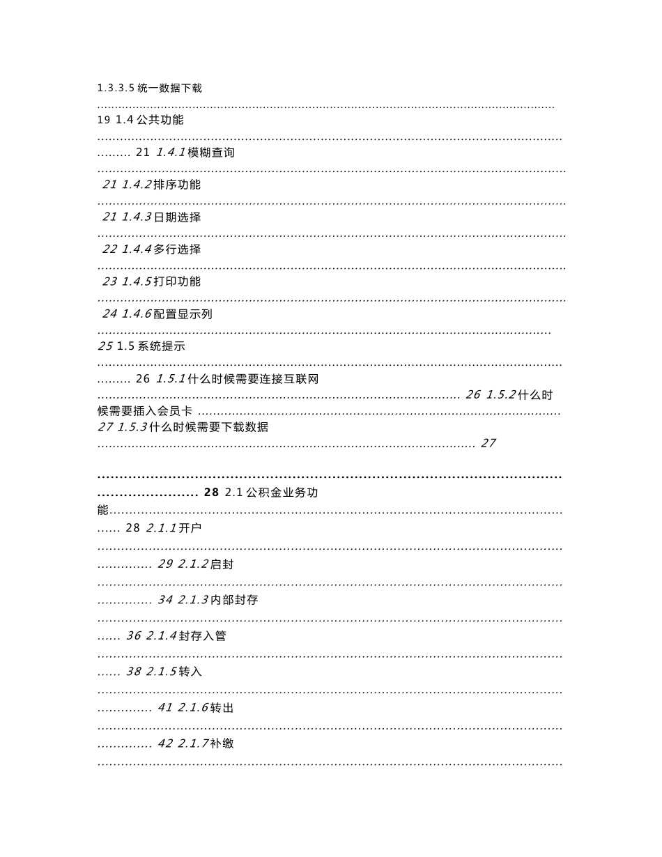 上海公积金管理系统操作手册_第2页