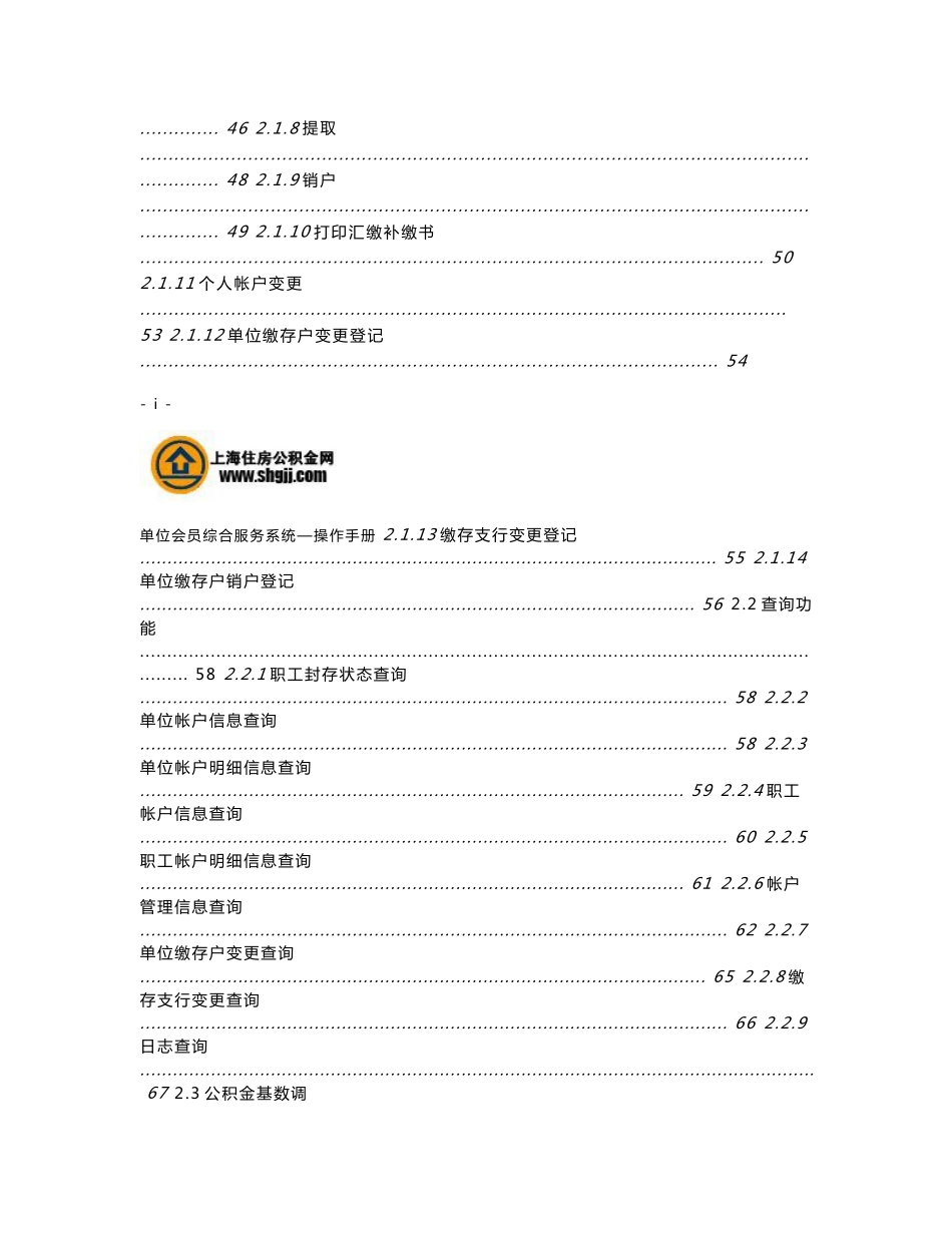 上海公积金管理系统操作手册_第3页