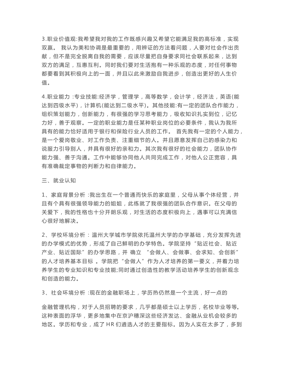 金融销售个定位人目标与职业规划_第2页