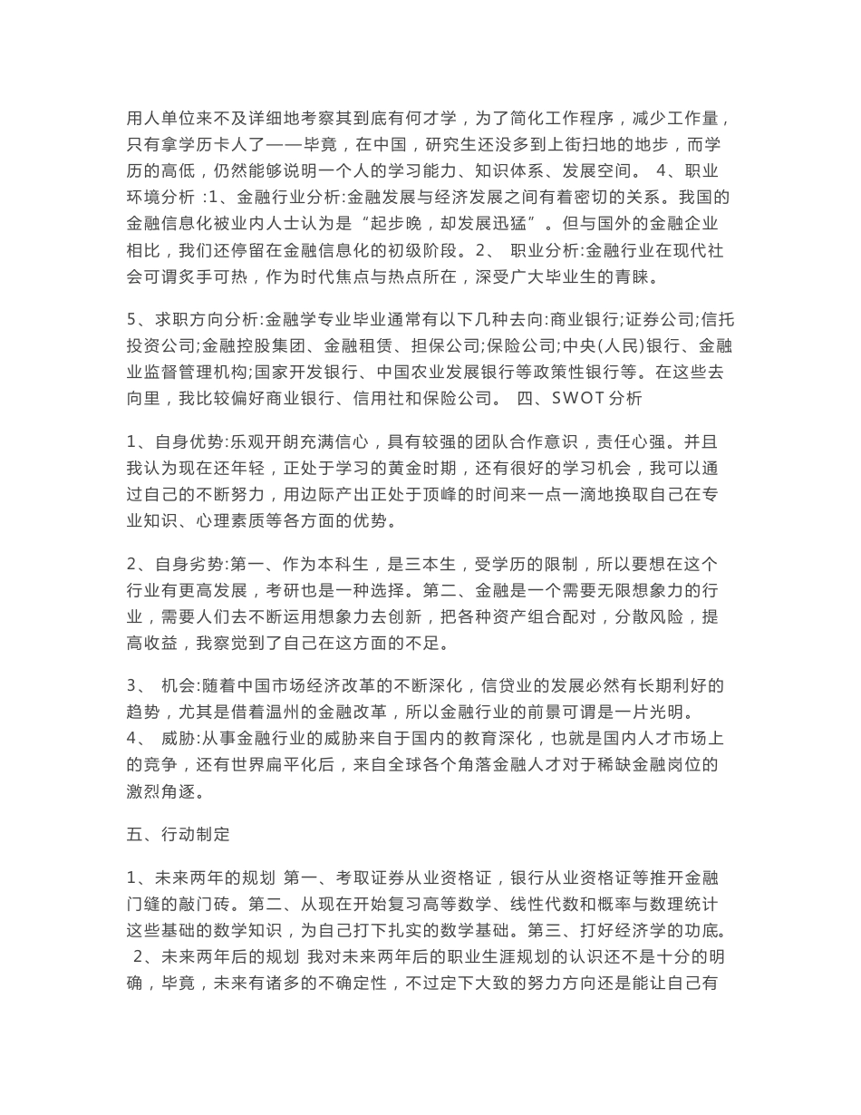 金融销售个定位人目标与职业规划_第3页